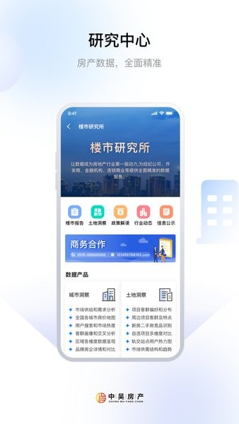 中吴房产app