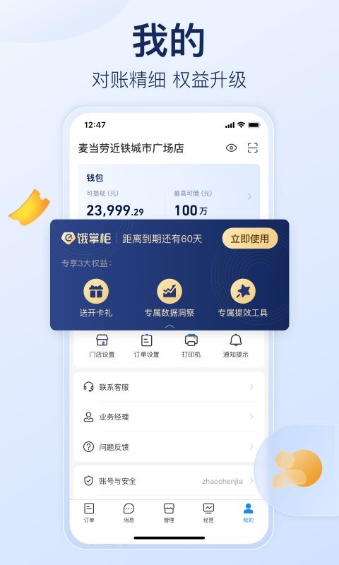 饿了么商家版app手机版