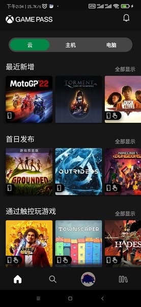 xbox云游戏app