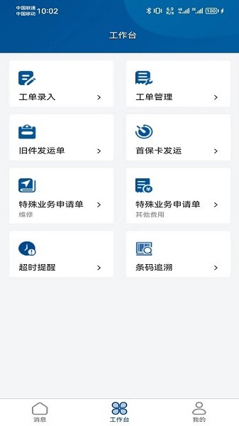 云内智慧后服务app