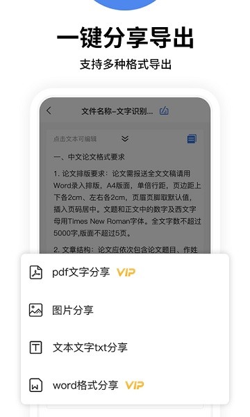 图片转文字提取app