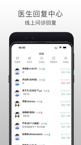 国医在线医生端app