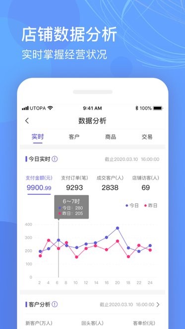 优托邦商家版app