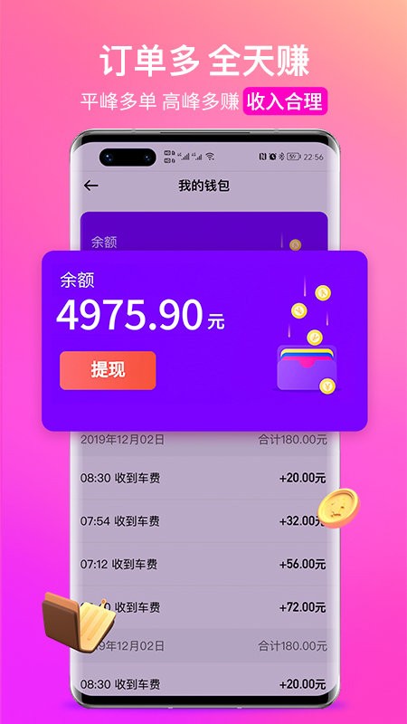 花小猪司机端app