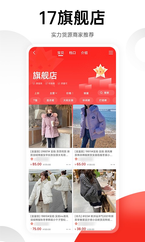 17货源网app