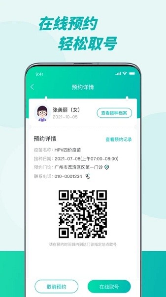 粤苗app下载广东预防接种