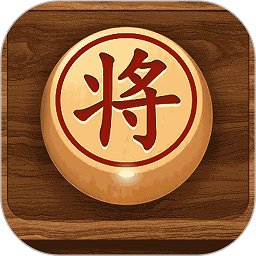 中国象棋大师软件