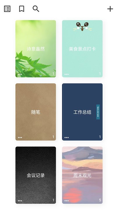 心情笔记app