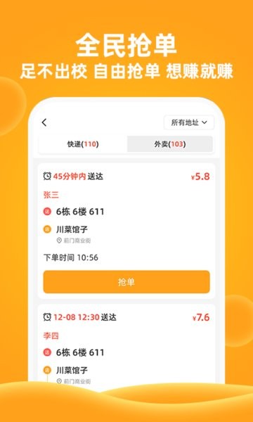 橙子校园app