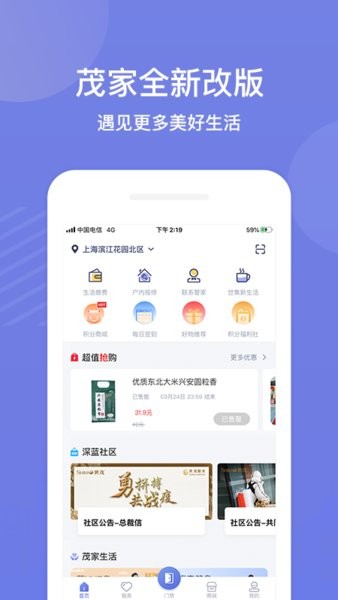 茂家app门禁人脸识别