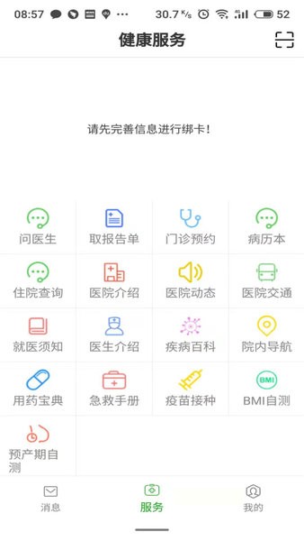 温医一院app官方下载