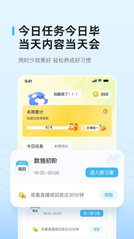 作业帮鲸准练 点击查看大图
