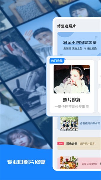 修复老照片app 点击查看大图