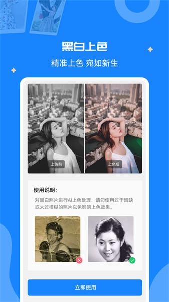 修复老照片app 点击查看大图