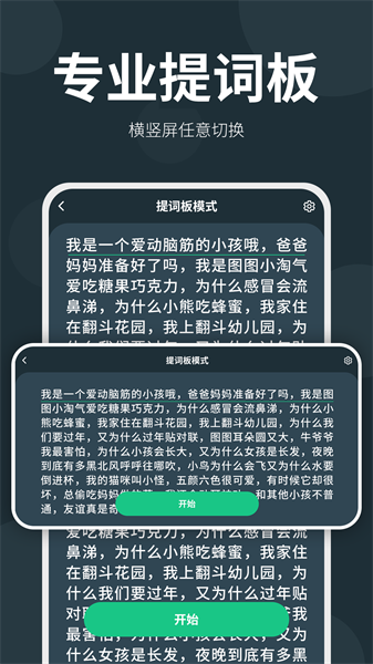 大咖提词器app 点击查看大图