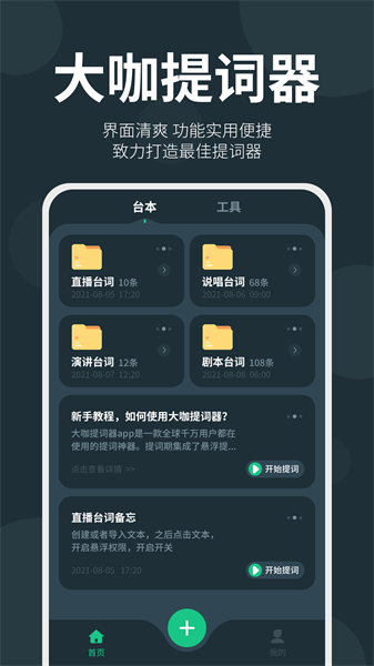 大咖提词器app 点击查看大图