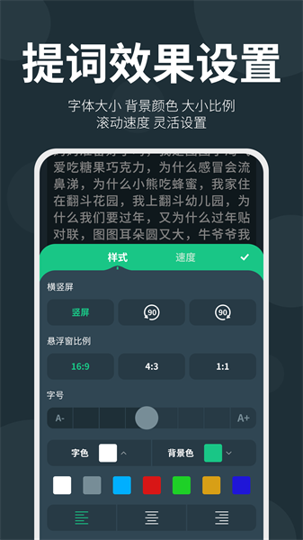 大咖提词器app 点击查看大图