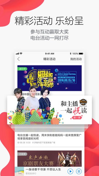 叮咚fm济南电台app