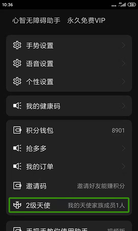 心智无障碍助手最新版 点击查看大图