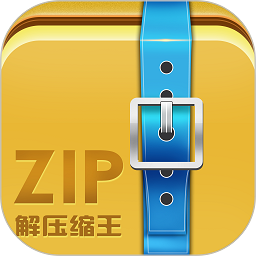 zip解压缩王app