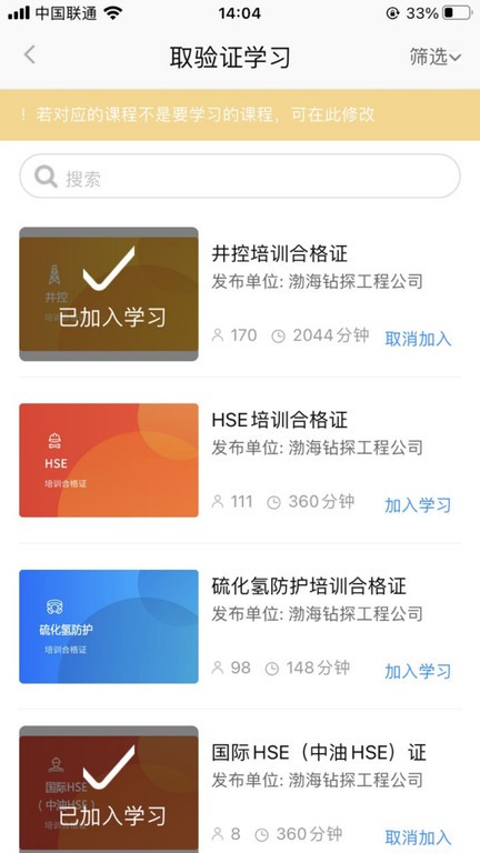 渤钻教培手机app 点击查看大图