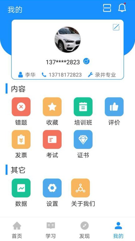 渤钻教培手机app 点击查看大图