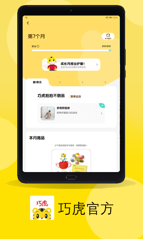 巧虎官方HD 点击查看大图
