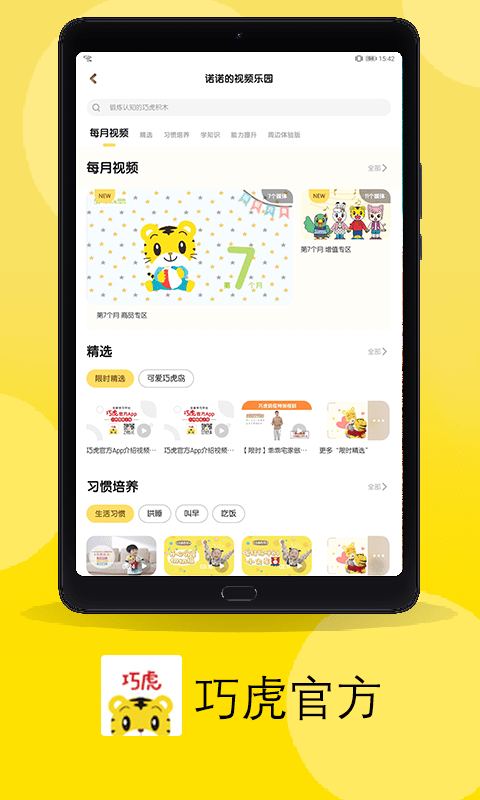 巧虎官方HD 点击查看大图