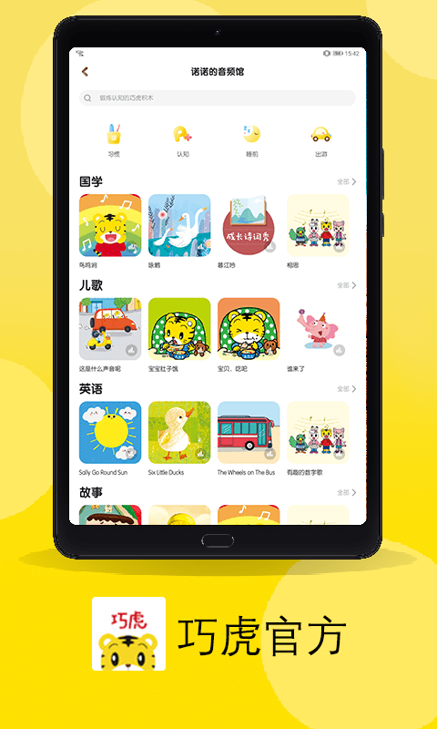 巧虎官方HD 点击查看大图