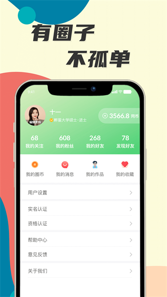 生物圈官方版 点击查看大图