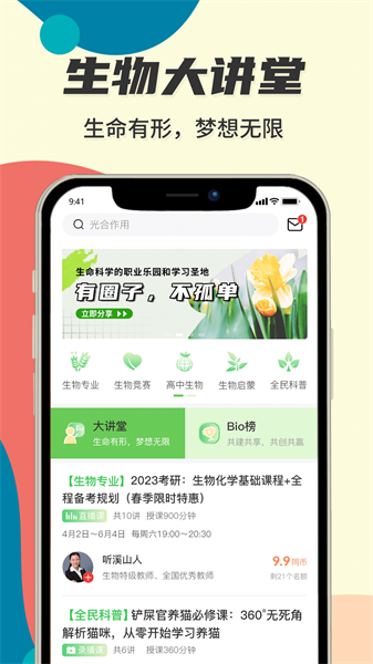 生物圈官方版 点击查看大图