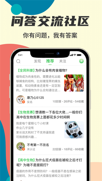 生物圈官方版 点击查看大图