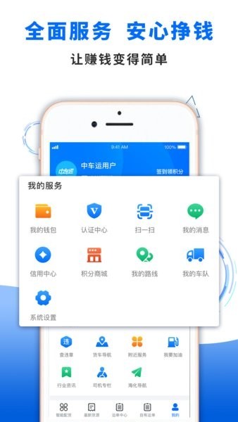中车运司机端app 点击查看大图