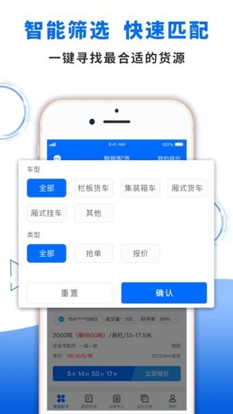 中车运司机端app 点击查看大图