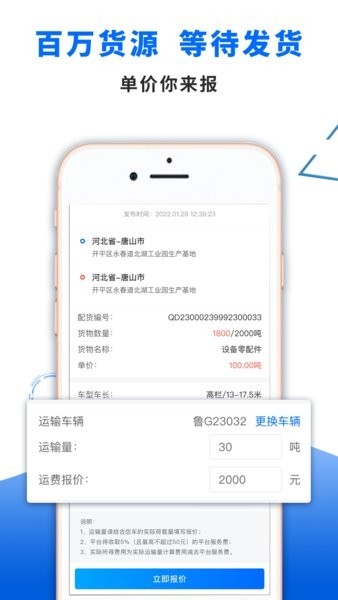 中车运司机端app 点击查看大图