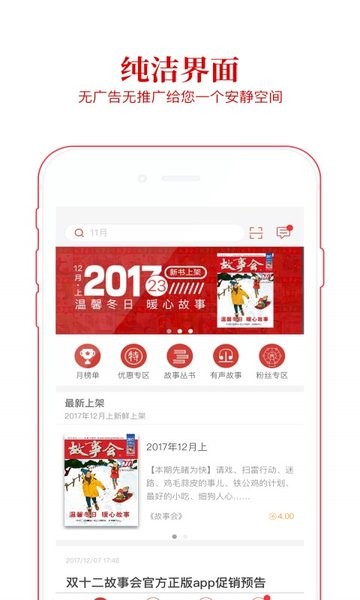 故事会app下载