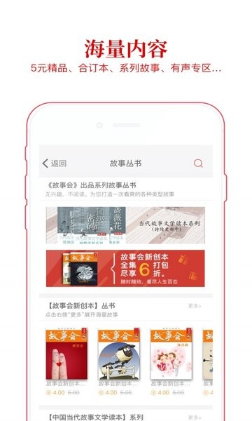故事会手机版下载