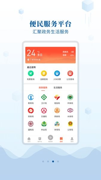 邻水发布app