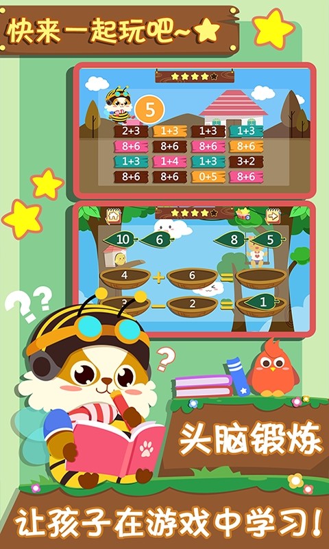 幼儿早教数学软件 点击查看大图