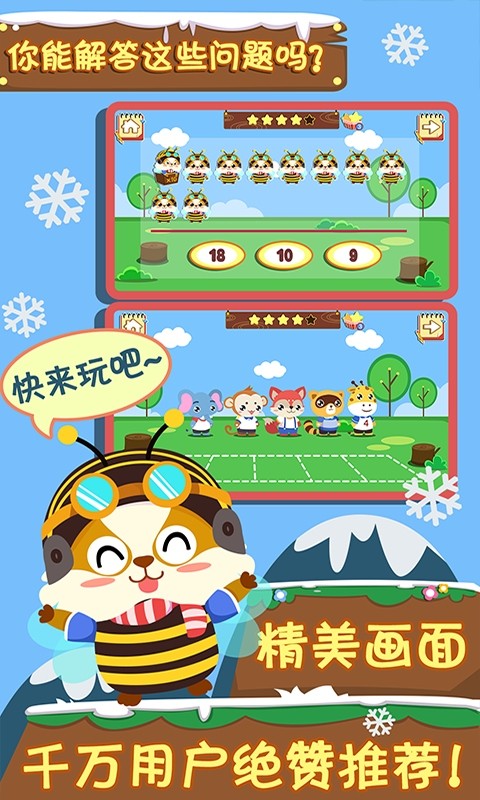 幼儿早教数学软件 点击查看大图