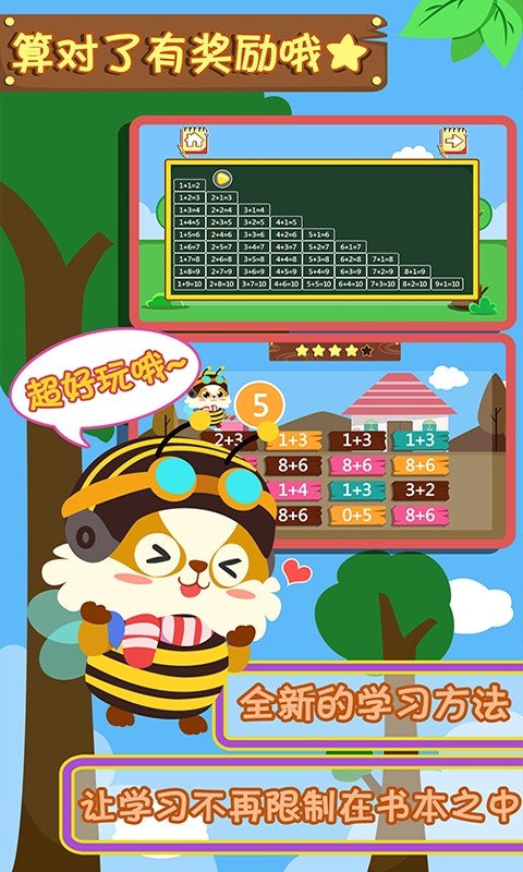 幼儿早教数学软件 点击查看大图