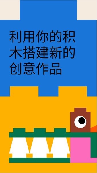 brickit乐高扫描散件app 点击查看大图
