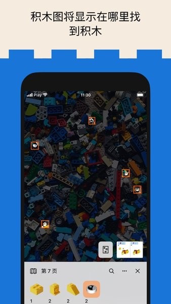 brickit乐高扫描散件app 点击查看大图