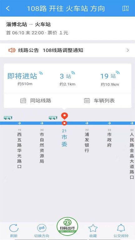 淄博出行软件