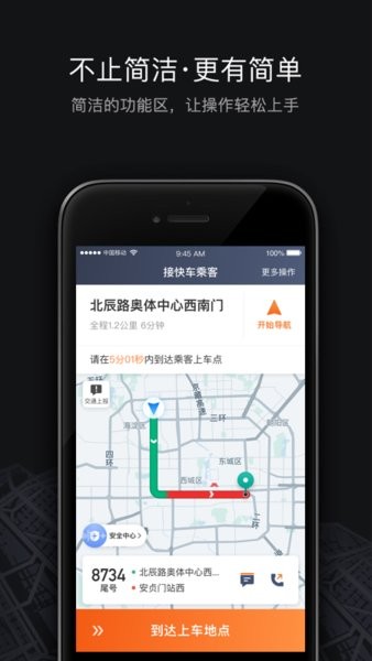 2024滴滴车主司机端app 点击查看大图