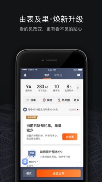 2024滴滴车主司机端app 点击查看大图