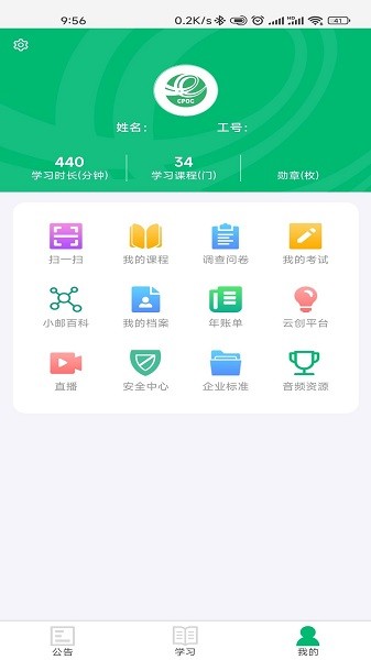 中邮网院客户端手机版 点击查看大图
