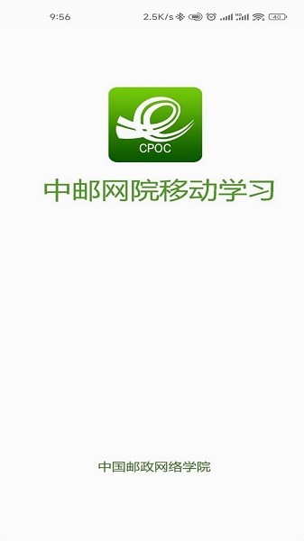 中邮网院客户端手机版 点击查看大图