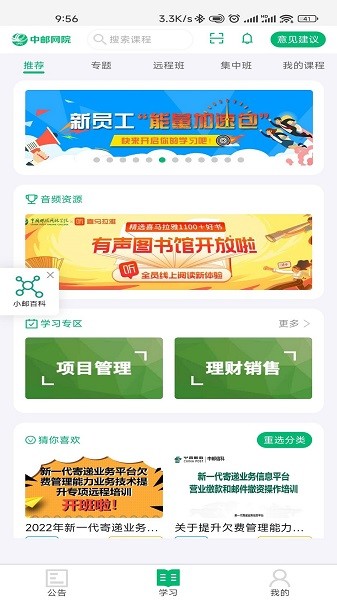中邮网院客户端手机版 点击查看大图