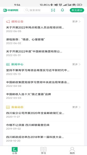 中邮网院客户端手机版 点击查看大图